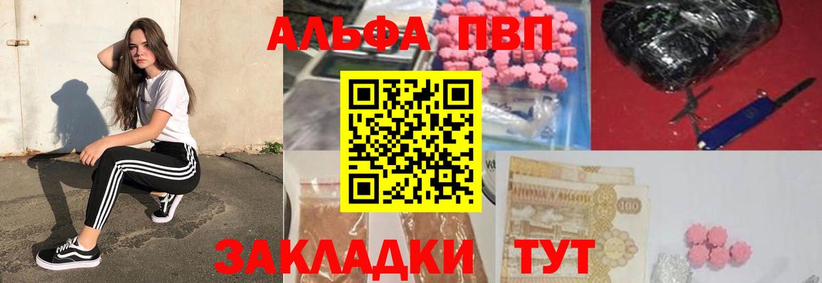 Alpha-PVP крисы CK  Alpha PVP VHQ  Alpha PVP  A-PVP VHQ  Вольск  Вход с VPN 