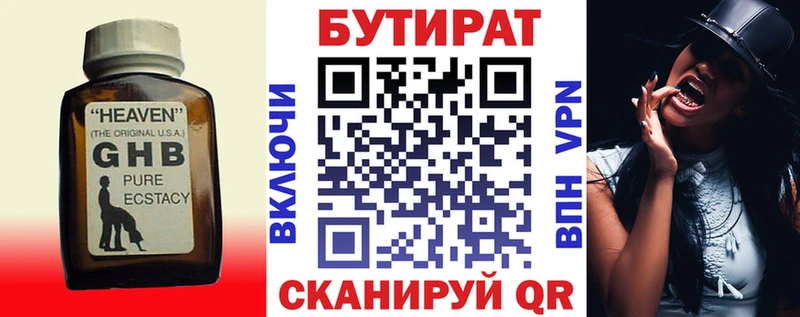 БУТИРАТ вода  Вольск 
