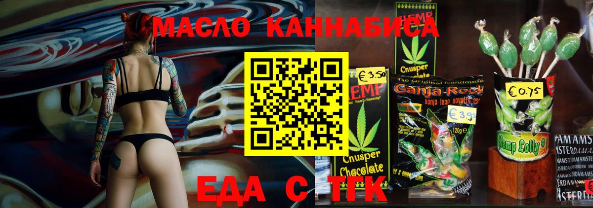 Печенье с ТГК конопля  Вход с VPN  Вольск 