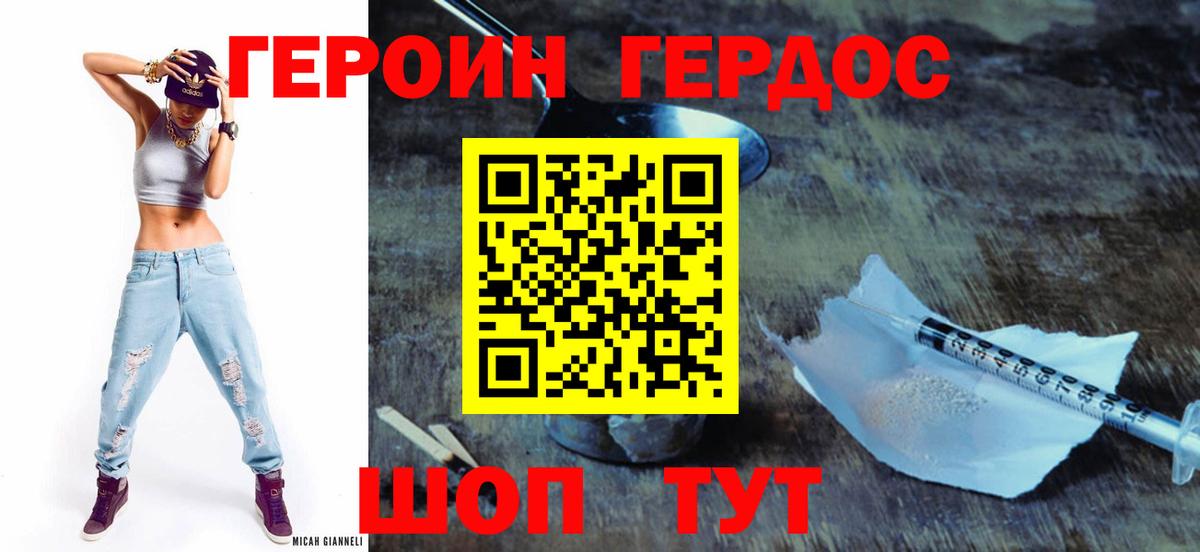 Вольск  ГЕРОИН герыч  Вход с VPN 