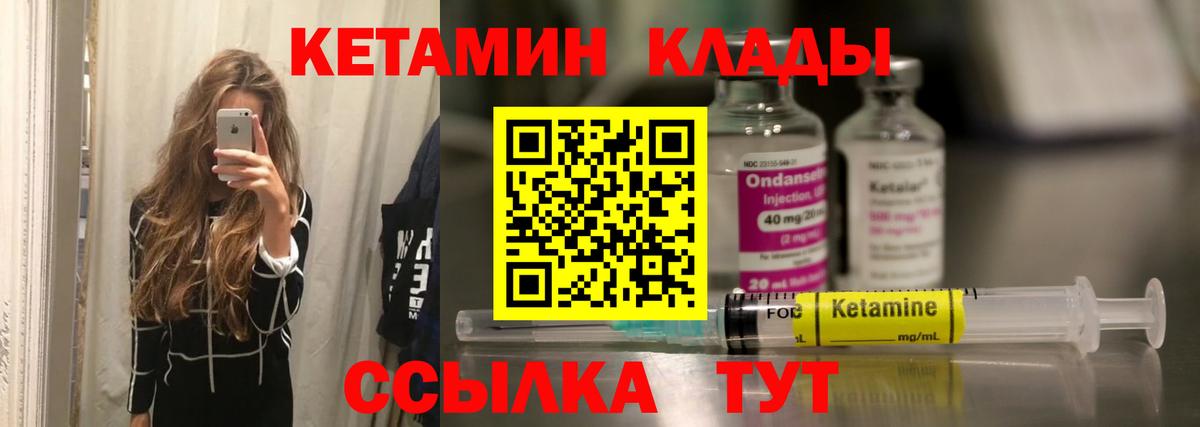 Кетамин VHQ  Вход с VPN  Вольск 