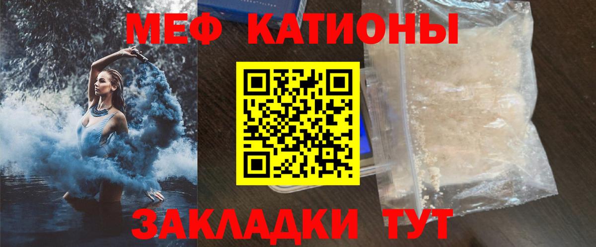 Вольск  МЕФ  МЯУ-МЯУ VHQ  Вход с VPN  МЕФ мука 