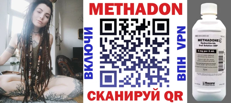 МЕТАДОН methadone Вольск