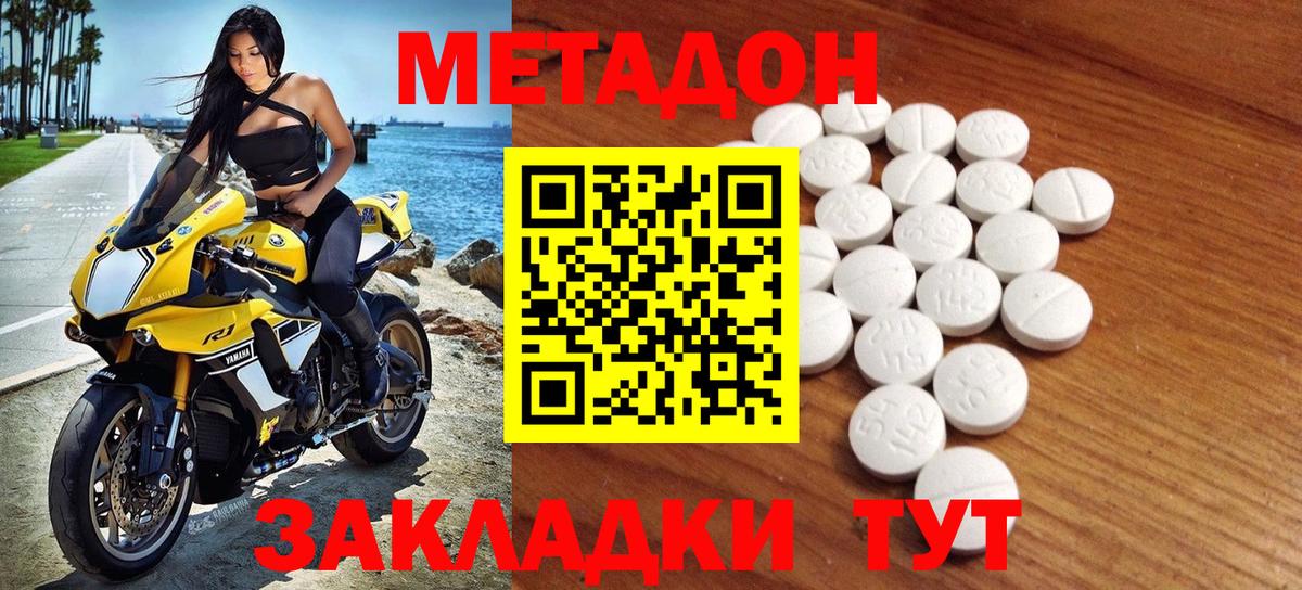 МЕТАДОН белоснежный Вольск