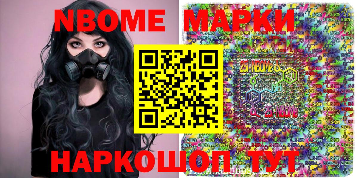 Марки N-bome 1500мкг Вольск